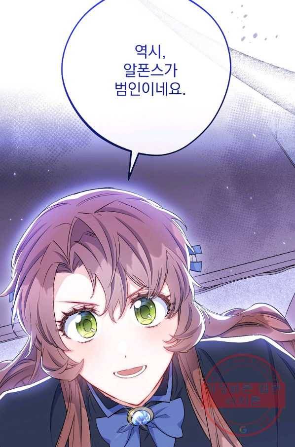 공작부인의 50가지 티 레시피 외전 11화 9