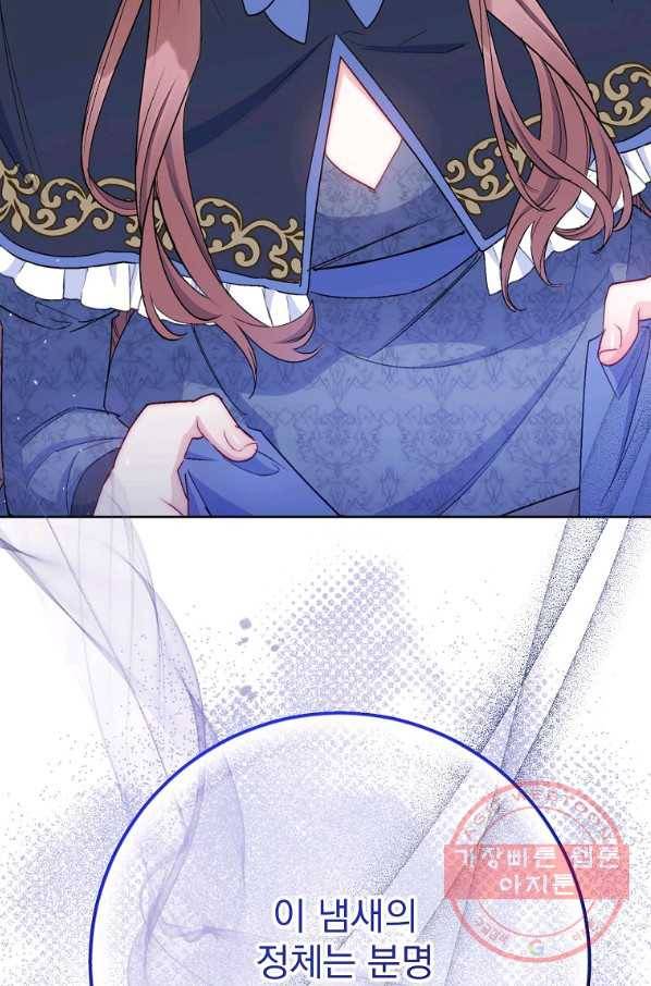 공작부인의 50가지 티 레시피 외전 11화 10