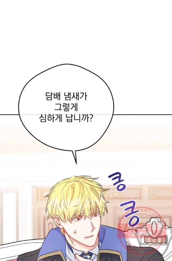 공작부인의 50가지 티 레시피 외전 11화 13