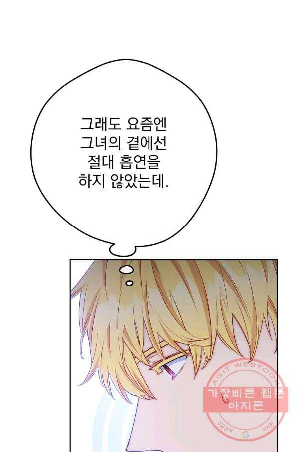 공작부인의 50가지 티 레시피 외전 11화 15