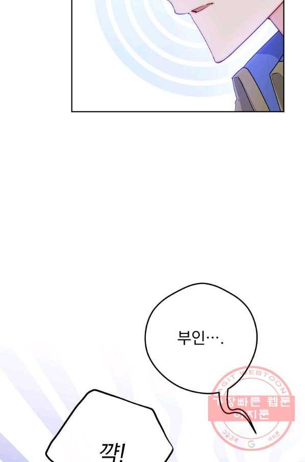 공작부인의 50가지 티 레시피 외전 11화 16