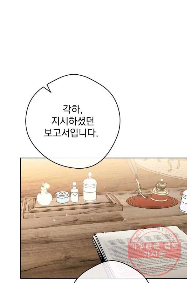 공작부인의 50가지 티 레시피 외전 11화 22