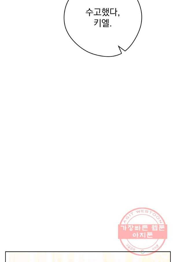 공작부인의 50가지 티 레시피 외전 11화 23