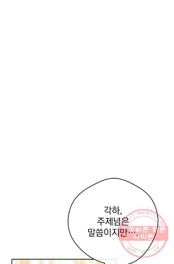 공작부인의 50가지 티 레시피 외전 11화 25