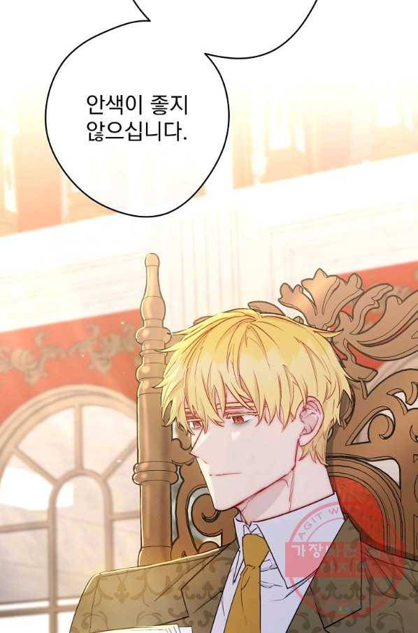 공작부인의 50가지 티 레시피 외전 11화 27