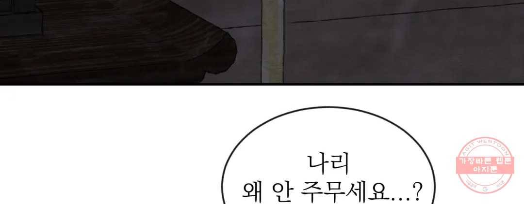 야화첩 97화 4