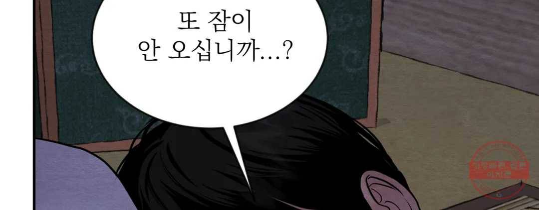 야화첩 97화 8