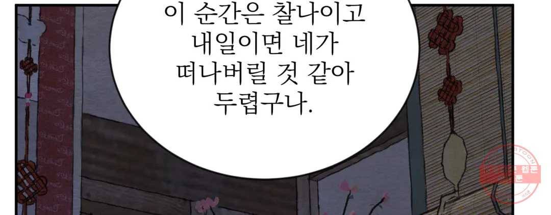 야화첩 97화 24
