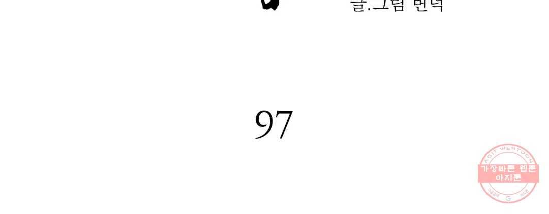 야화첩 97화 105