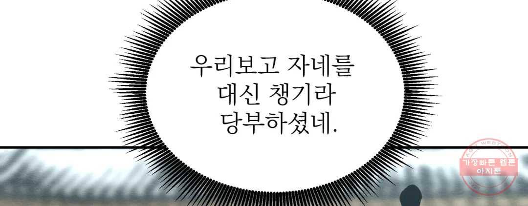 야화첩 97화 111