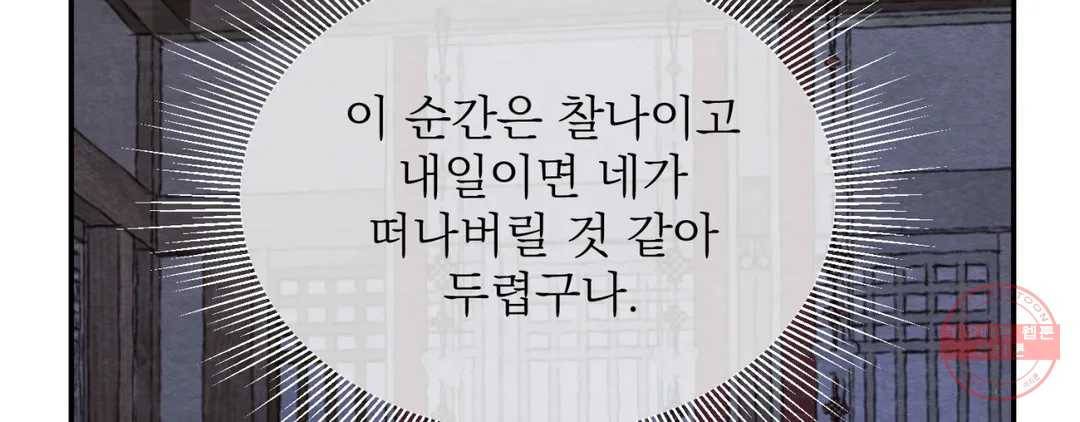 야화첩 97화 120