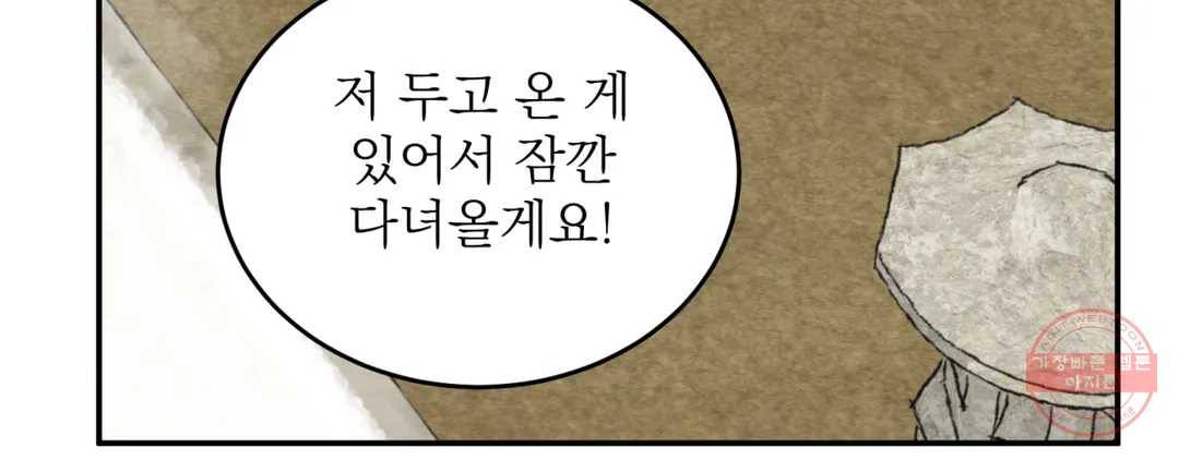 야화첩 97화 136