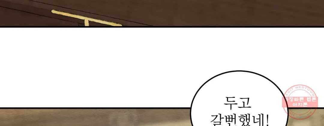 야화첩 97화 144