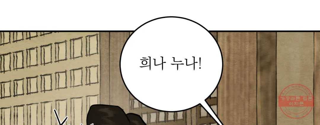 야화첩 97화 161