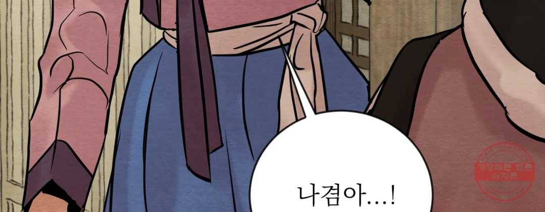 야화첩 97화 164