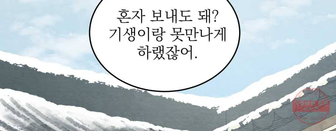 야화첩 97화 170