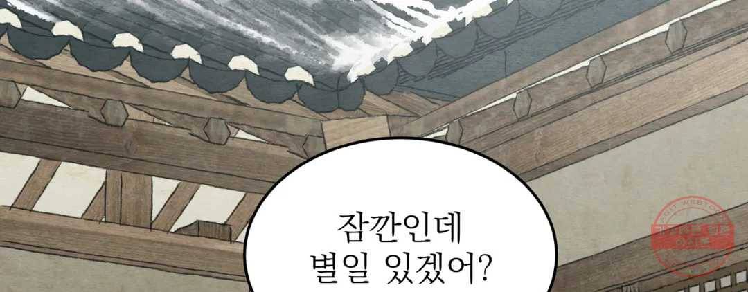 야화첩 97화 171