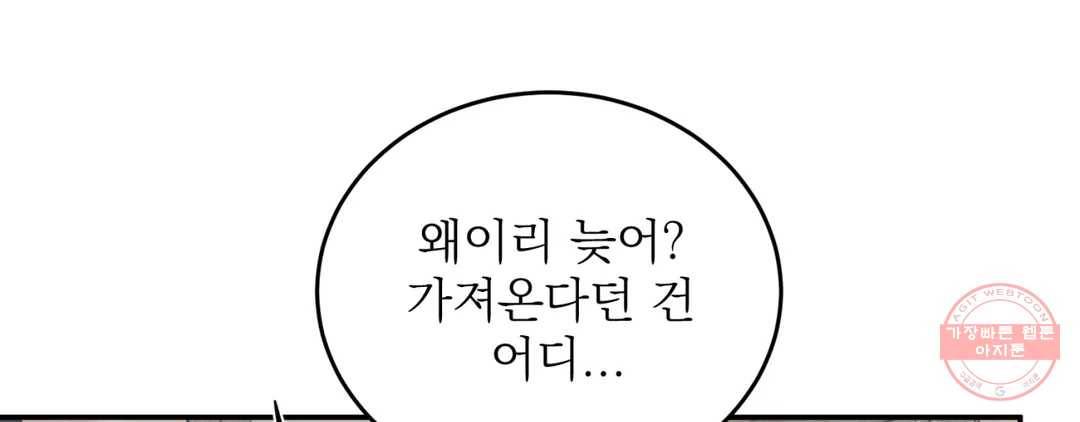 야화첩 97화 177