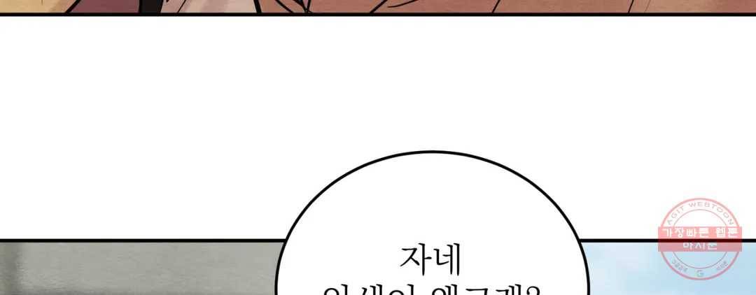 야화첩 97화 187