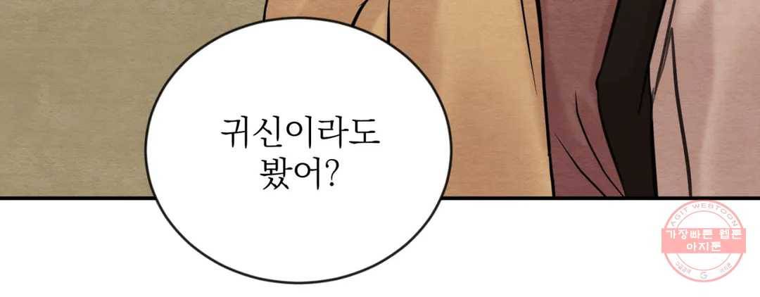 야화첩 97화 191