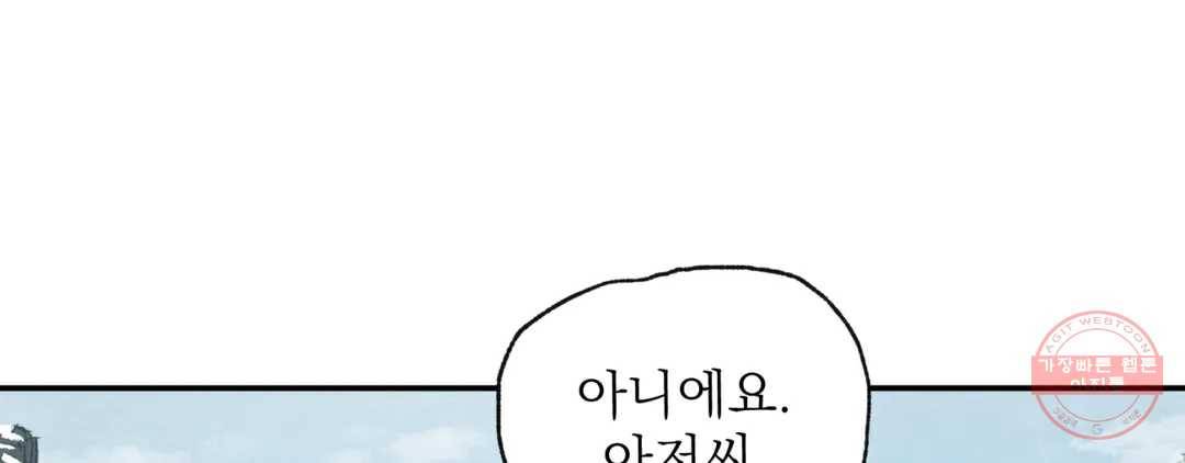 야화첩 97화 192