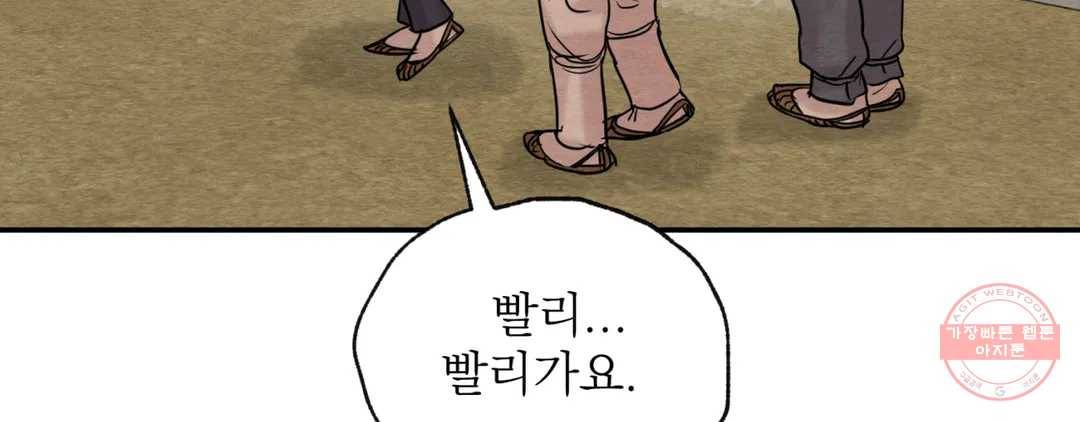 야화첩 97화 195