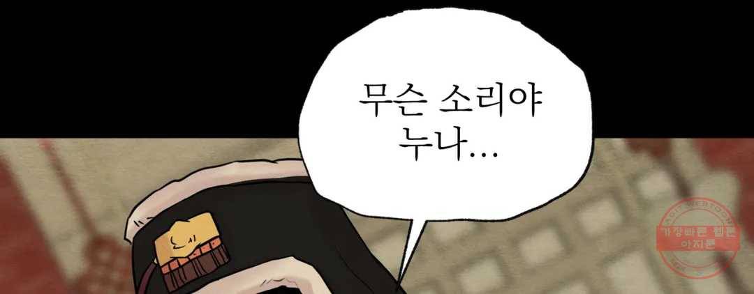 야화첩 97화 203