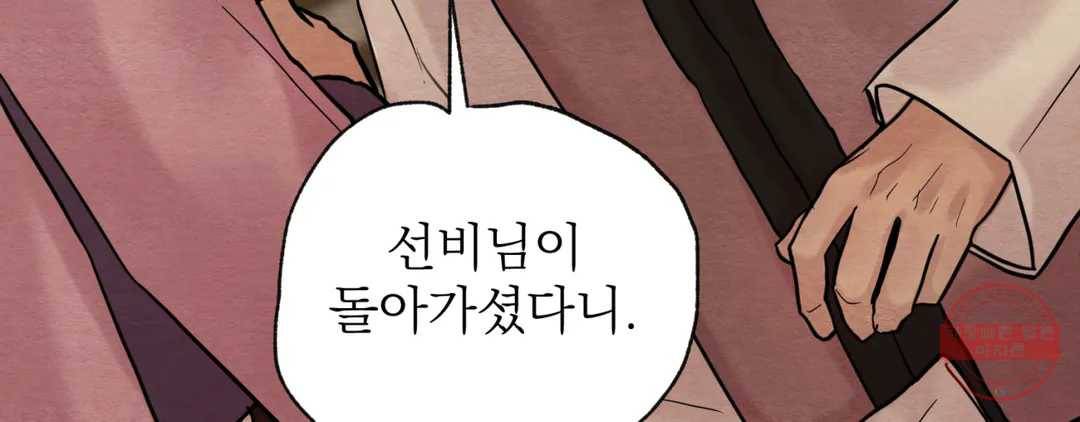 야화첩 97화 206