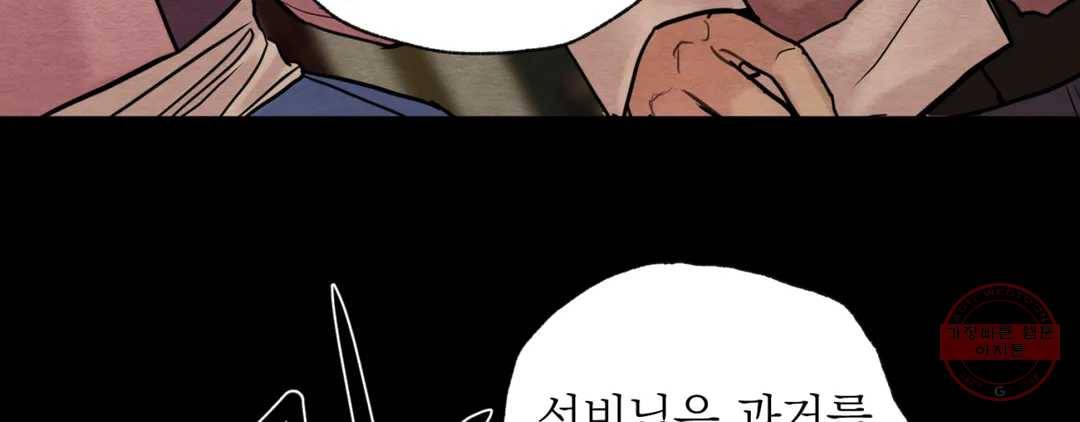 야화첩 97화 207