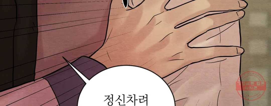 야화첩 97화 209