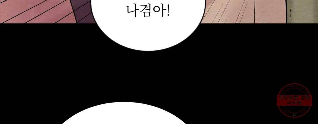 야화첩 97화 210