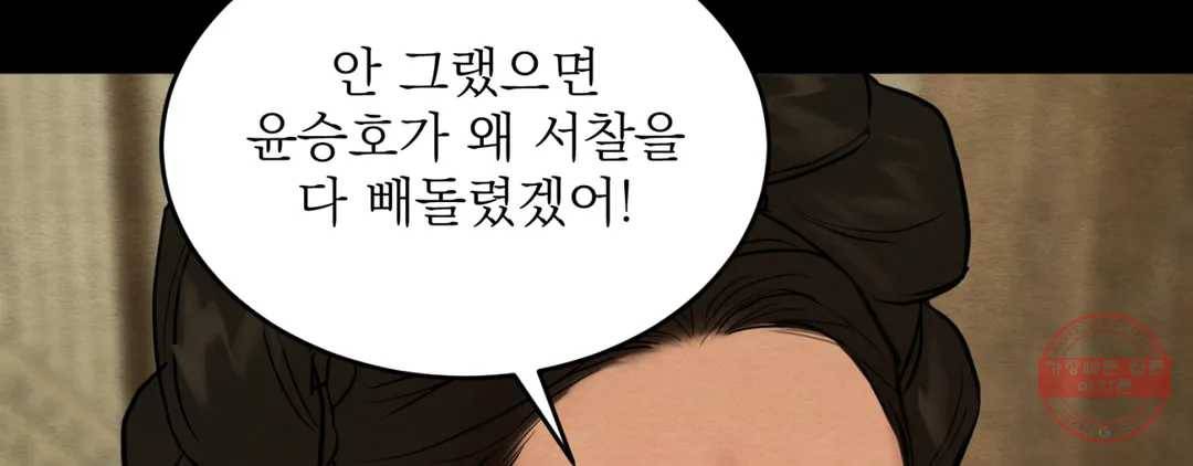 야화첩 97화 211