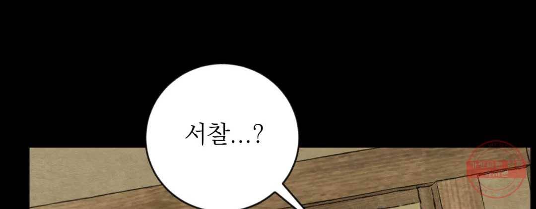 야화첩 97화 214