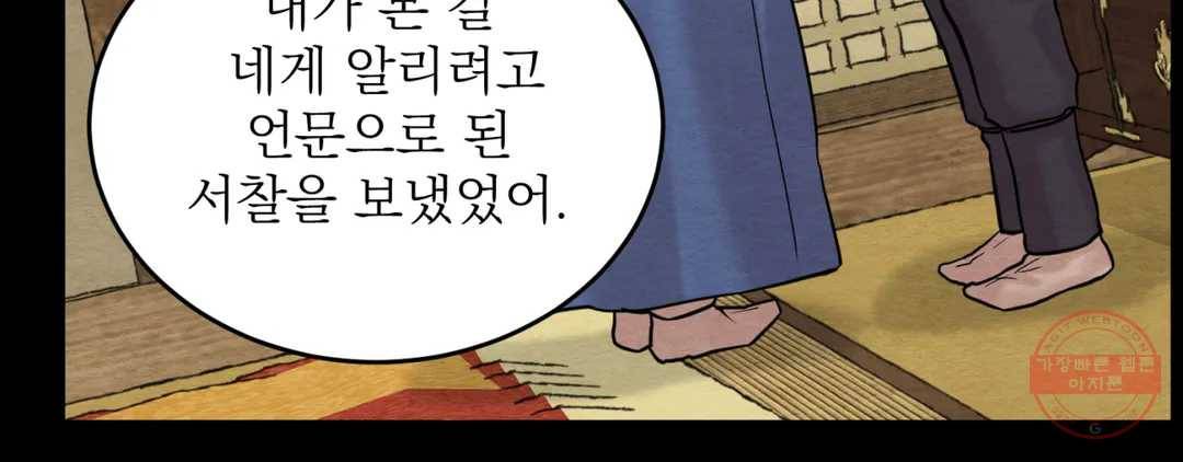 야화첩 97화 217