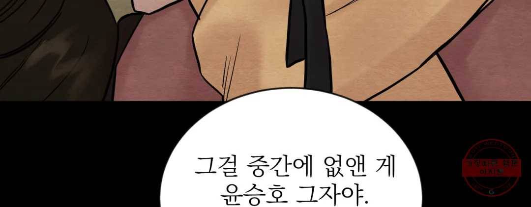 야화첩 97화 221