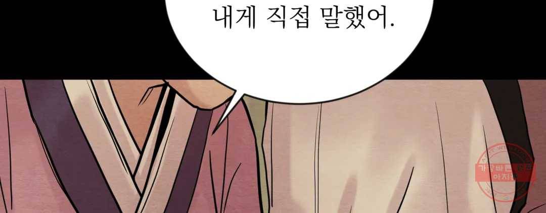 야화첩 97화 222