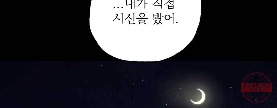 야화첩 97화 229