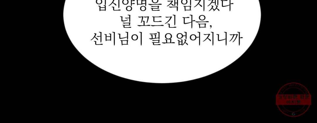 야화첩 97화 233
