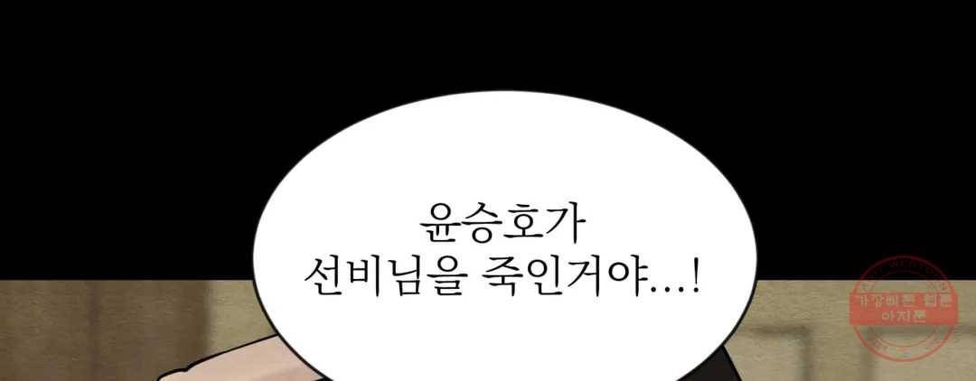 야화첩 97화 234