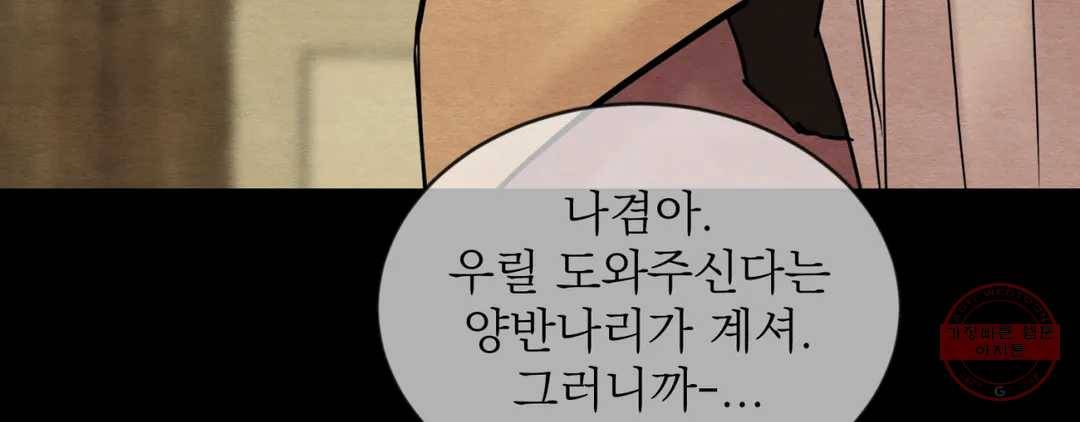 야화첩 97화 239