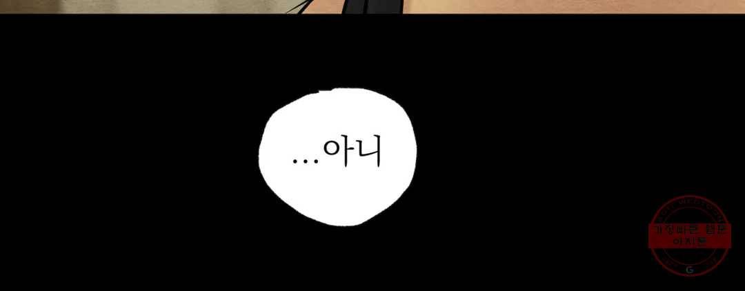 야화첩 97화 242