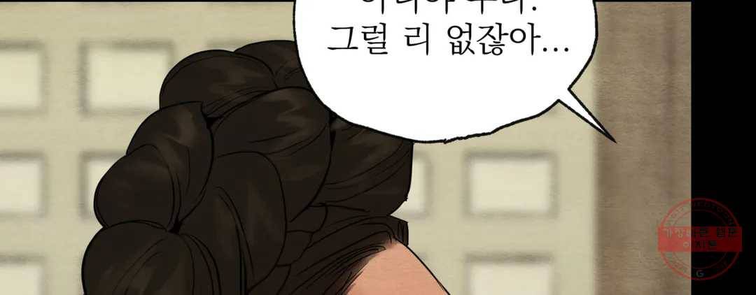 야화첩 97화 244