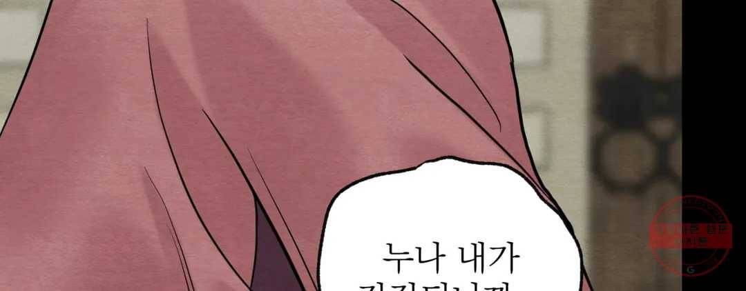 야화첩 97화 247