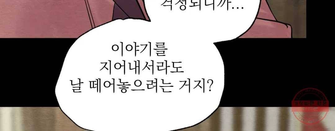 야화첩 97화 248