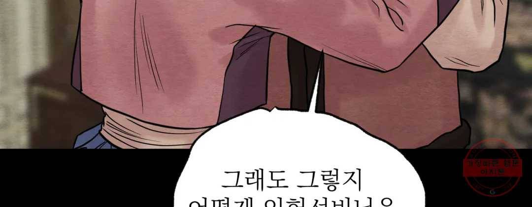 야화첩 97화 251