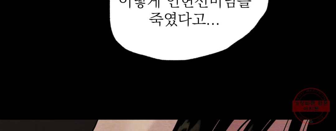 야화첩 97화 252