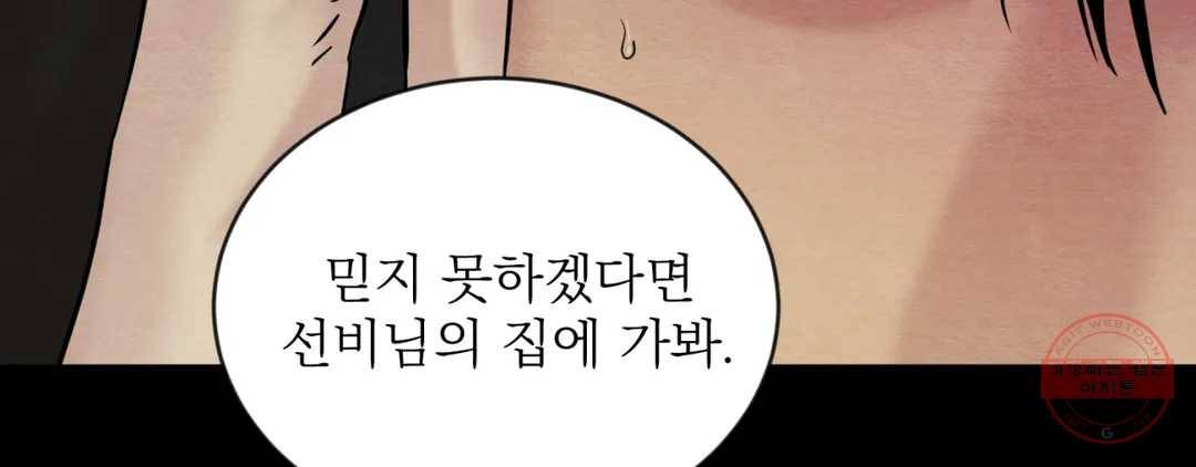 야화첩 97화 254