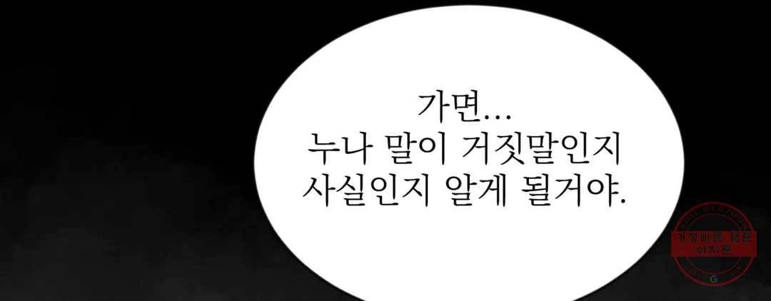 야화첩 97화 256
