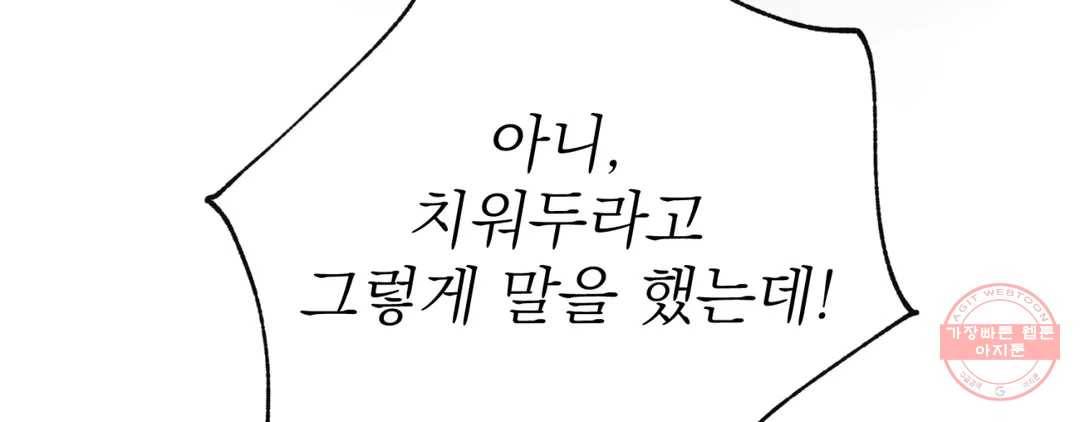 야화첩 97화 259