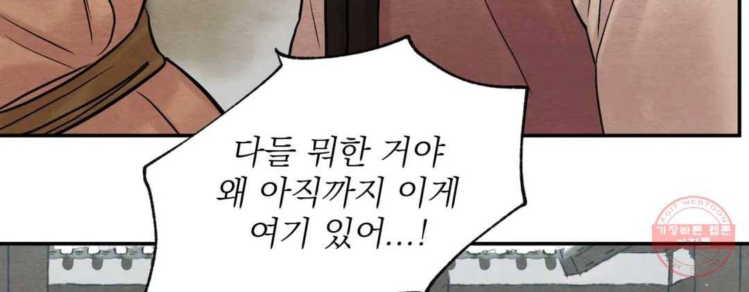 야화첩 97화 264